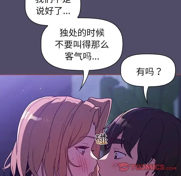 漫画《分组换换爱》第80话第87张图