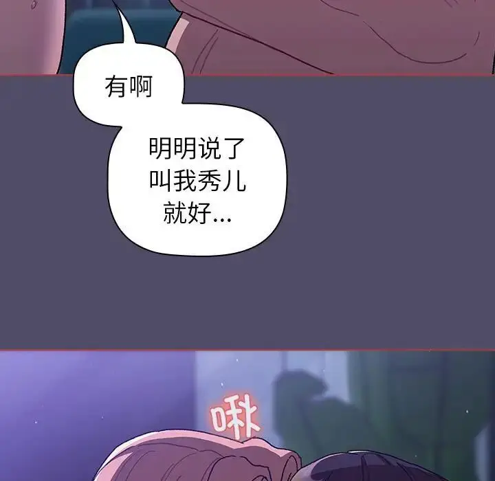 漫画《分组换换爱》第80话第89张图