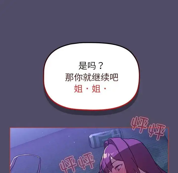 漫画《分组换换爱》第80话第94张图