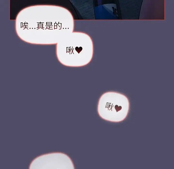 漫画《分组换换爱》第80话第96张图