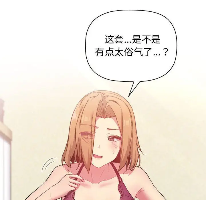 漫画《分组换换爱》第30话第10张图
