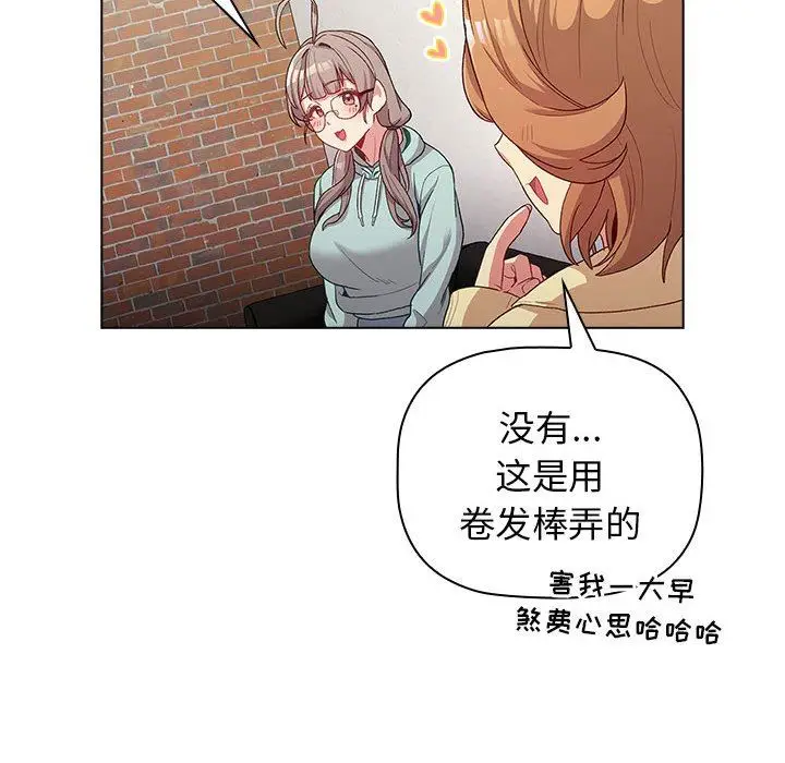 漫画《分组换换爱》第30话第102张图