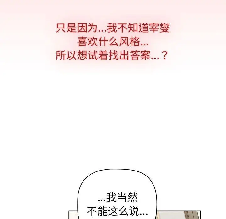 漫画《分组换换爱》第30话第107张图