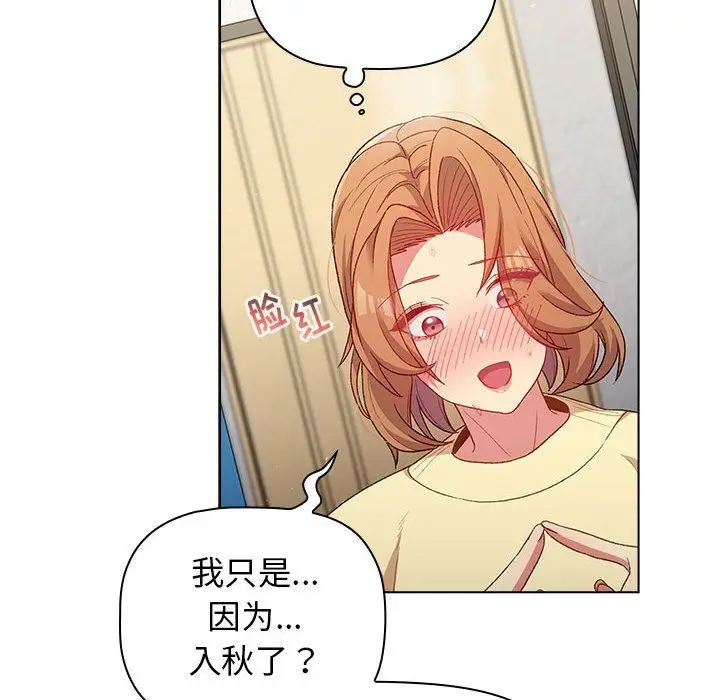 漫画《分组换换爱》第30话第108张图