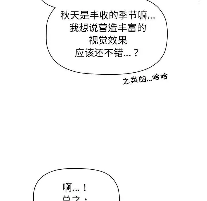漫画《分组换换爱》第30话第109张图
