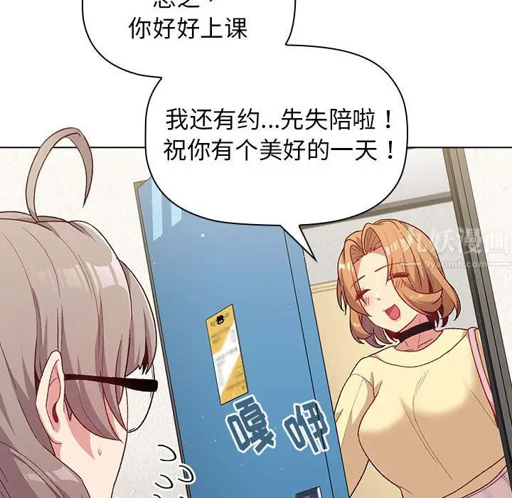 漫画《分组换换爱》第30话第110张图