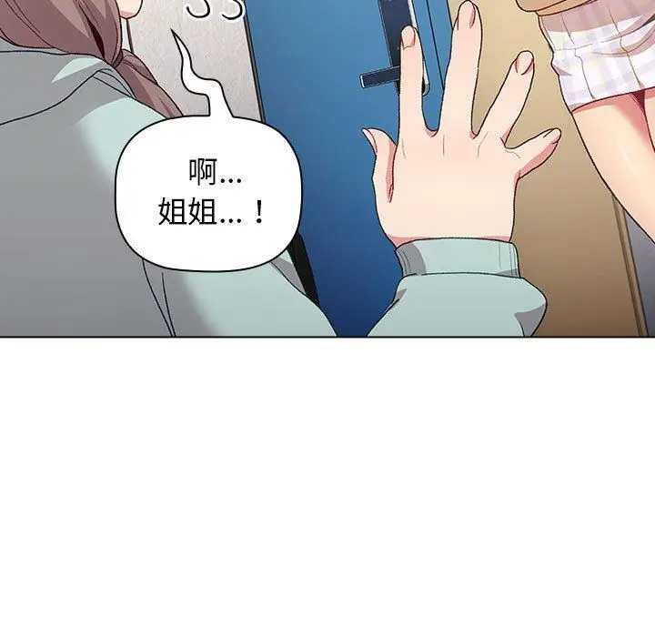 漫画《分组换换爱》第30话第111张图