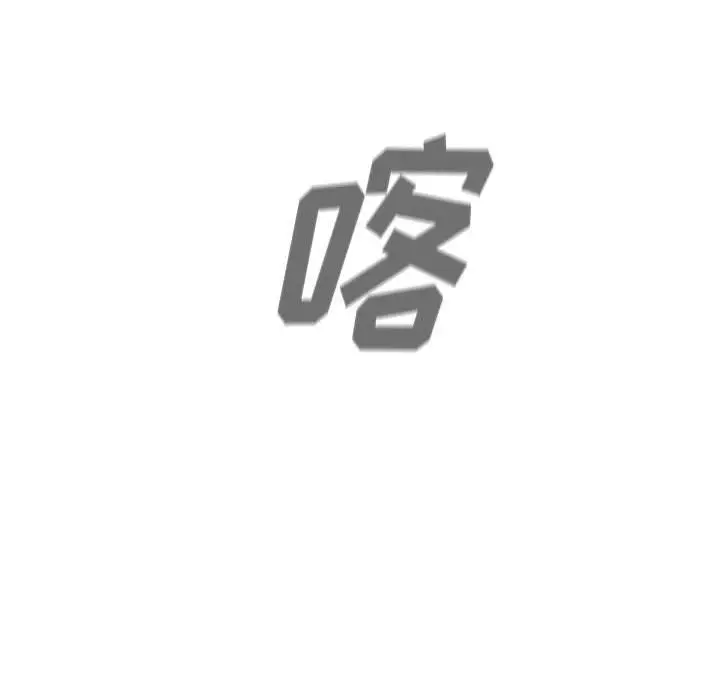 漫画《分组换换爱》第30话第112张图