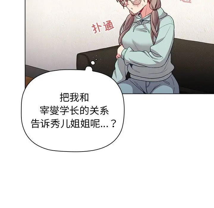 漫画《分组换换爱》第30话第115张图