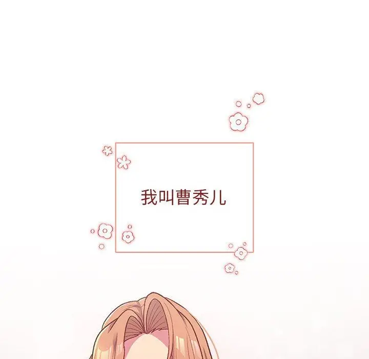 漫画《分组换换爱》第30话第118张图