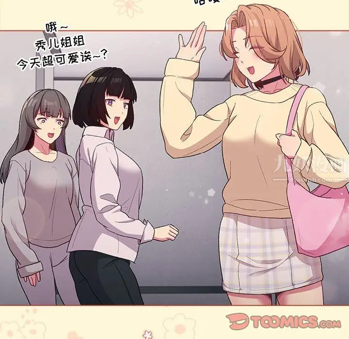 漫画《分组换换爱》第30话第123张图