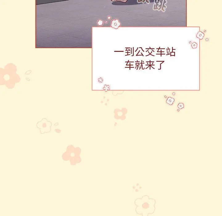 漫画《分组换换爱》第30话第126张图
