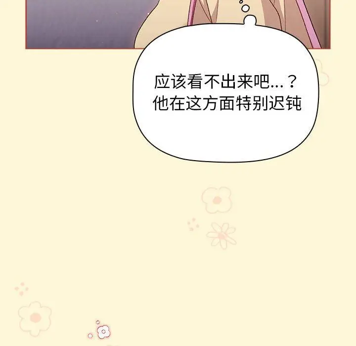 漫画《分组换换爱》第30话第128张图