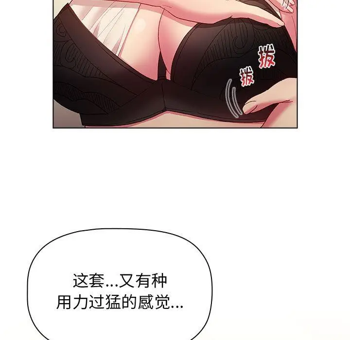 漫画《分组换换爱》第30话第13张图