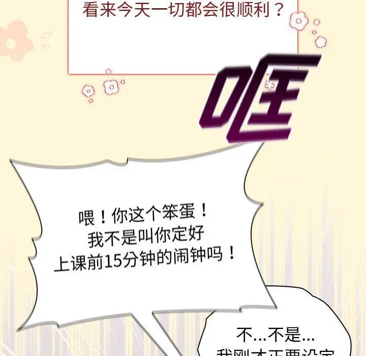 漫画《分组换换爱》第30话第132张图