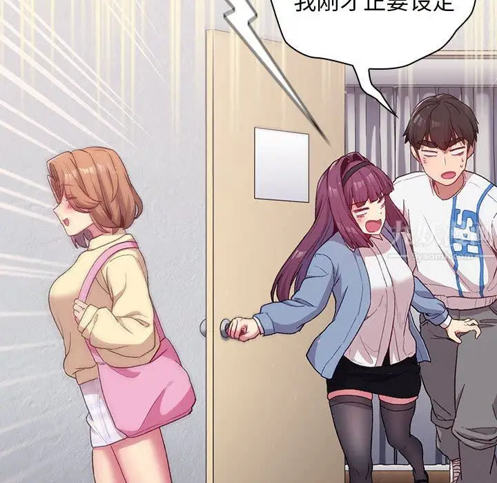 漫画《分组换换爱》第30话第133张图