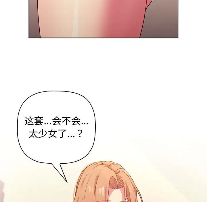 漫画《分组换换爱》第30话第17张图