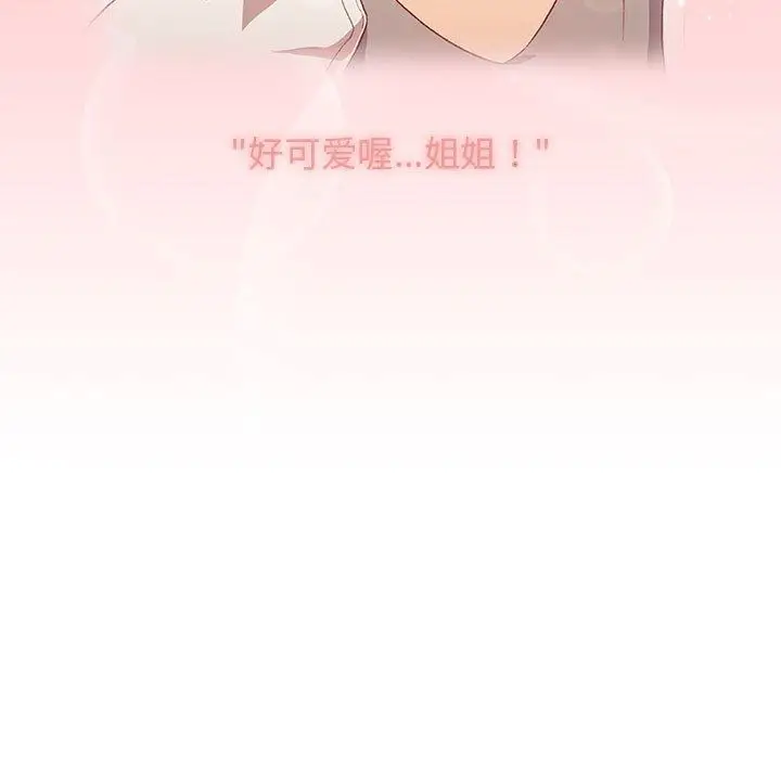 漫画《分组换换爱》第30话第21张图