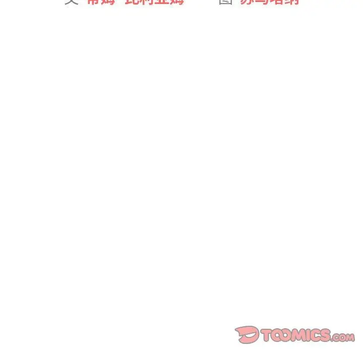 漫画《分组换换爱》第30话第27张图