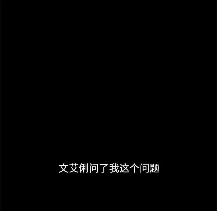 漫画《分组换换爱》第30话第36张图