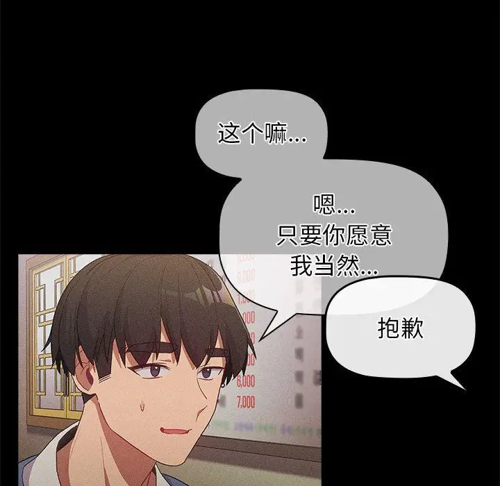 漫画《分组换换爱》第30话第40张图