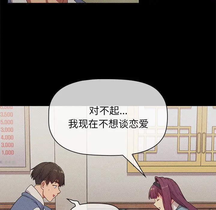 漫画《分组换换爱》第30话第41张图