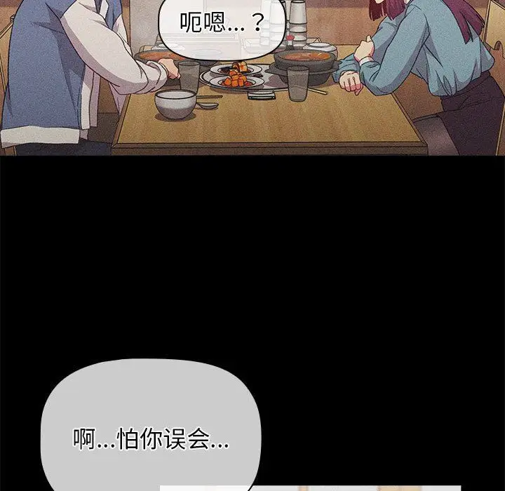 漫画《分组换换爱》第30话第42张图