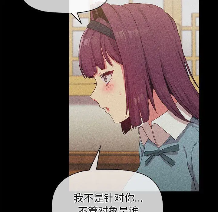 漫画《分组换换爱》第30话第43张图