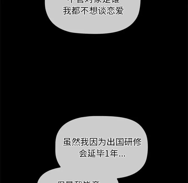 漫画《分组换换爱》第30话第44张图