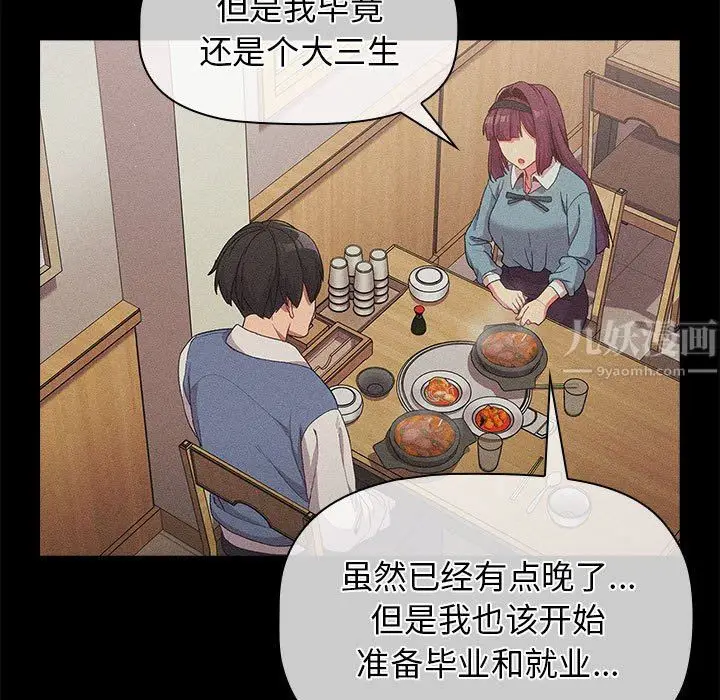 漫画《分组换换爱》第30话第45张图