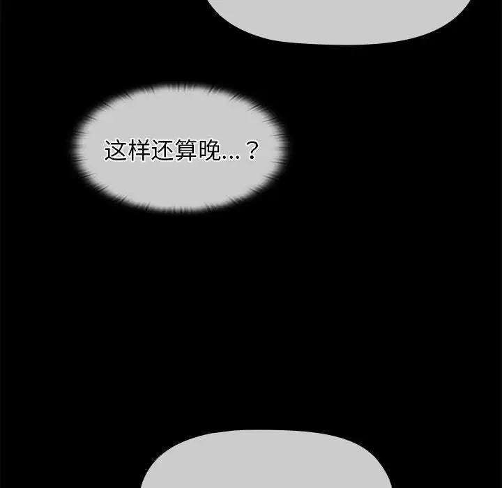 漫画《分组换换爱》第30话第46张图