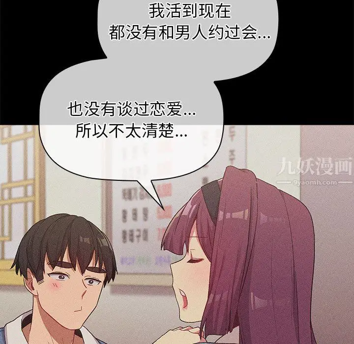 漫画《分组换换爱》第30话第47张图