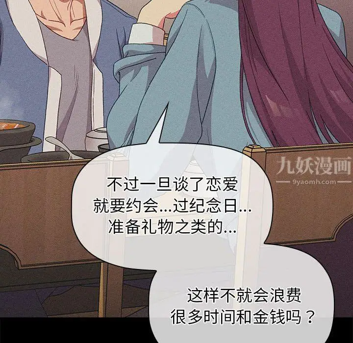 漫画《分组换换爱》第30话第48张图