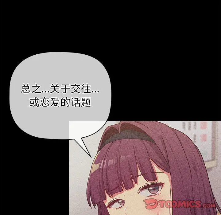 漫画《分组换换爱》第30话第51张图