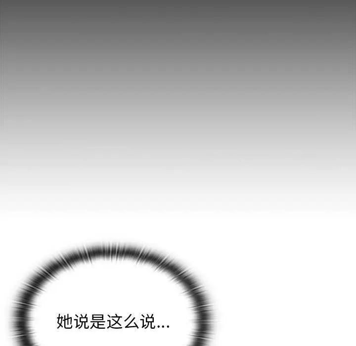 漫画《分组换换爱》第30话第52张图