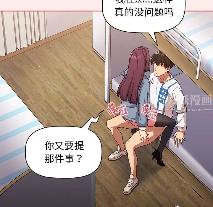 漫画《分组换换爱》第30话第60张图