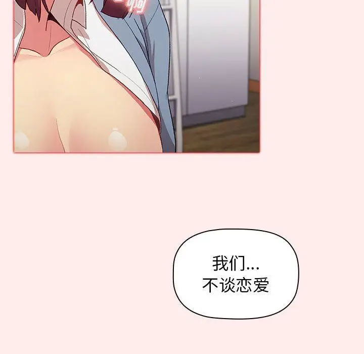 漫画《分组换换爱》第30话第62张图