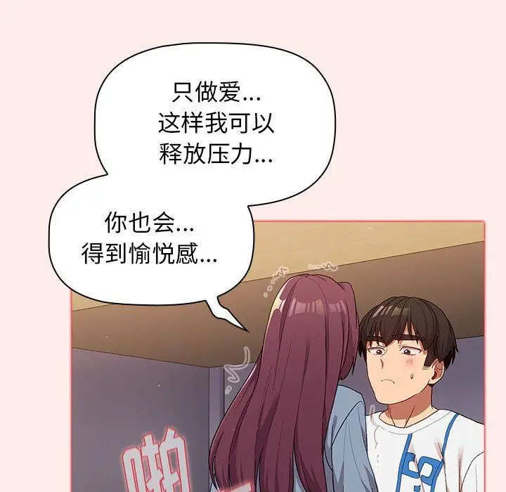 漫画《分组换换爱》第30话第63张图