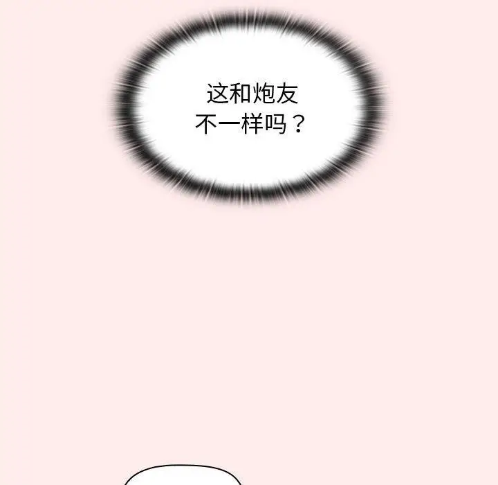 漫画《分组换换爱》第30话第65张图