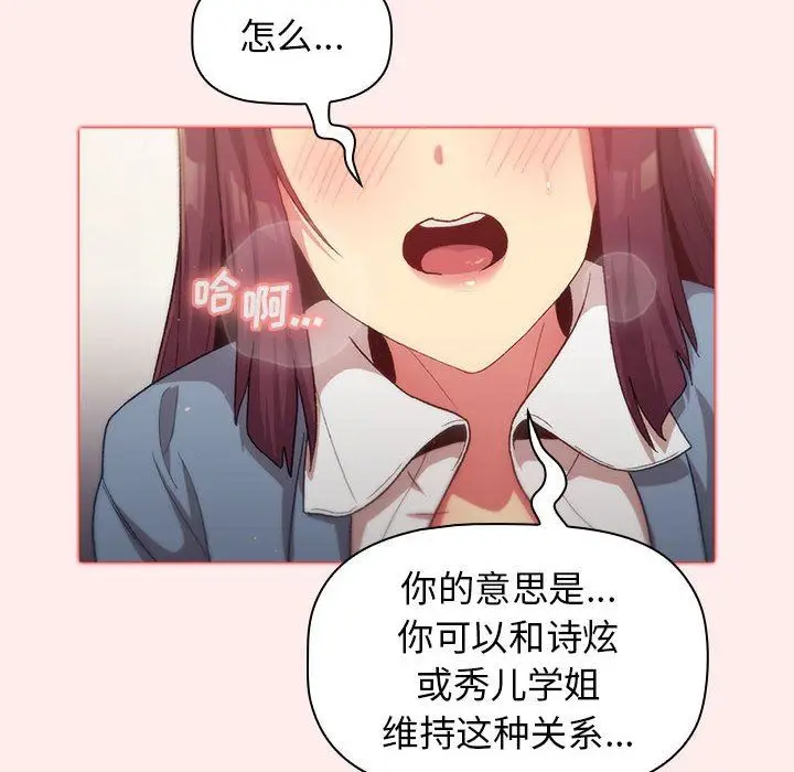 漫画《分组换换爱》第30话第66张图
