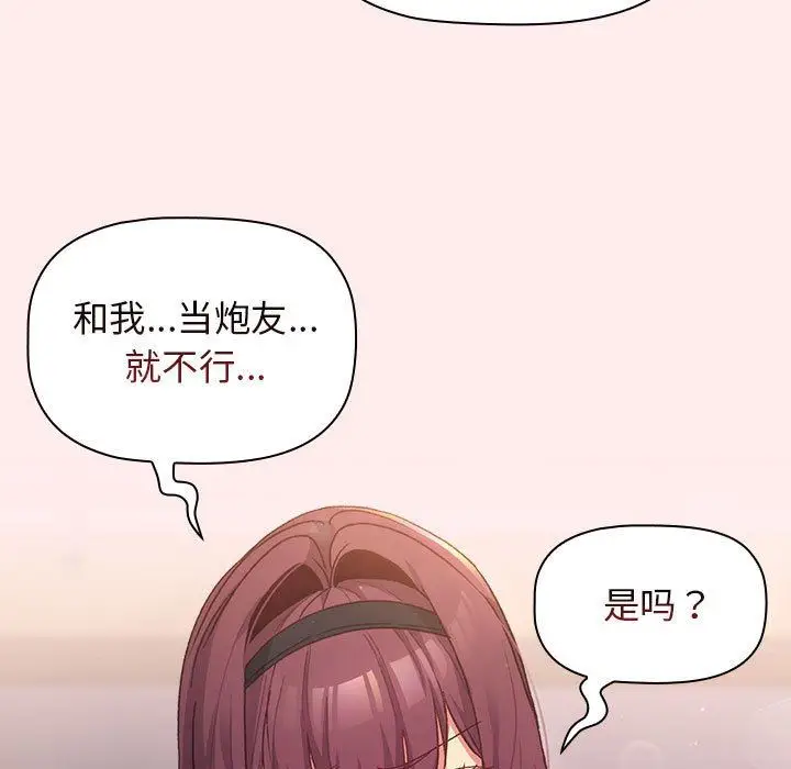 漫画《分组换换爱》第30话第67张图