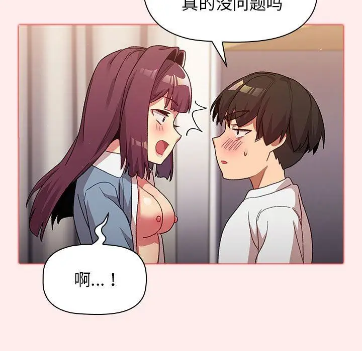 漫画《分组换换爱》第30话第71张图