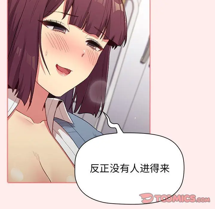 漫画《分组换换爱》第30话第75张图