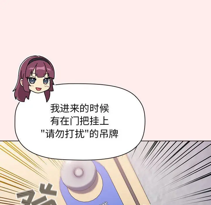 漫画《分组换换爱》第30话第76张图