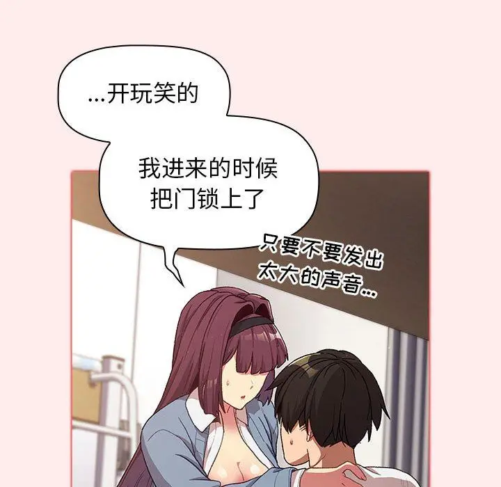 漫画《分组换换爱》第30话第78张图