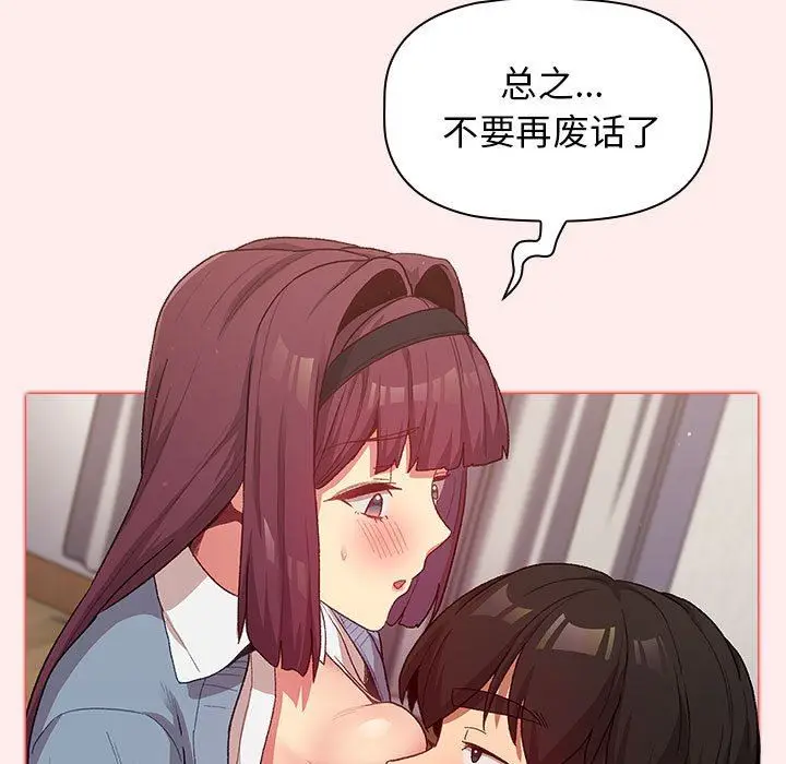 漫画《分组换换爱》第30话第81张图