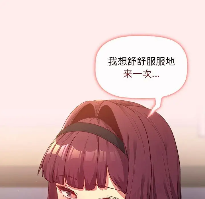 漫画《分组换换爱》第30话第83张图