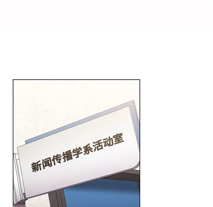 漫画《分组换换爱》第30话第87张图