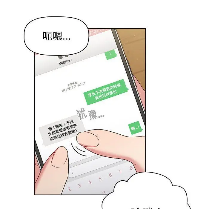 漫画《分组换换爱》第30话第90张图