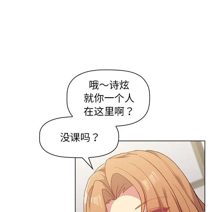 漫画《分组换换爱》第30话第93张图